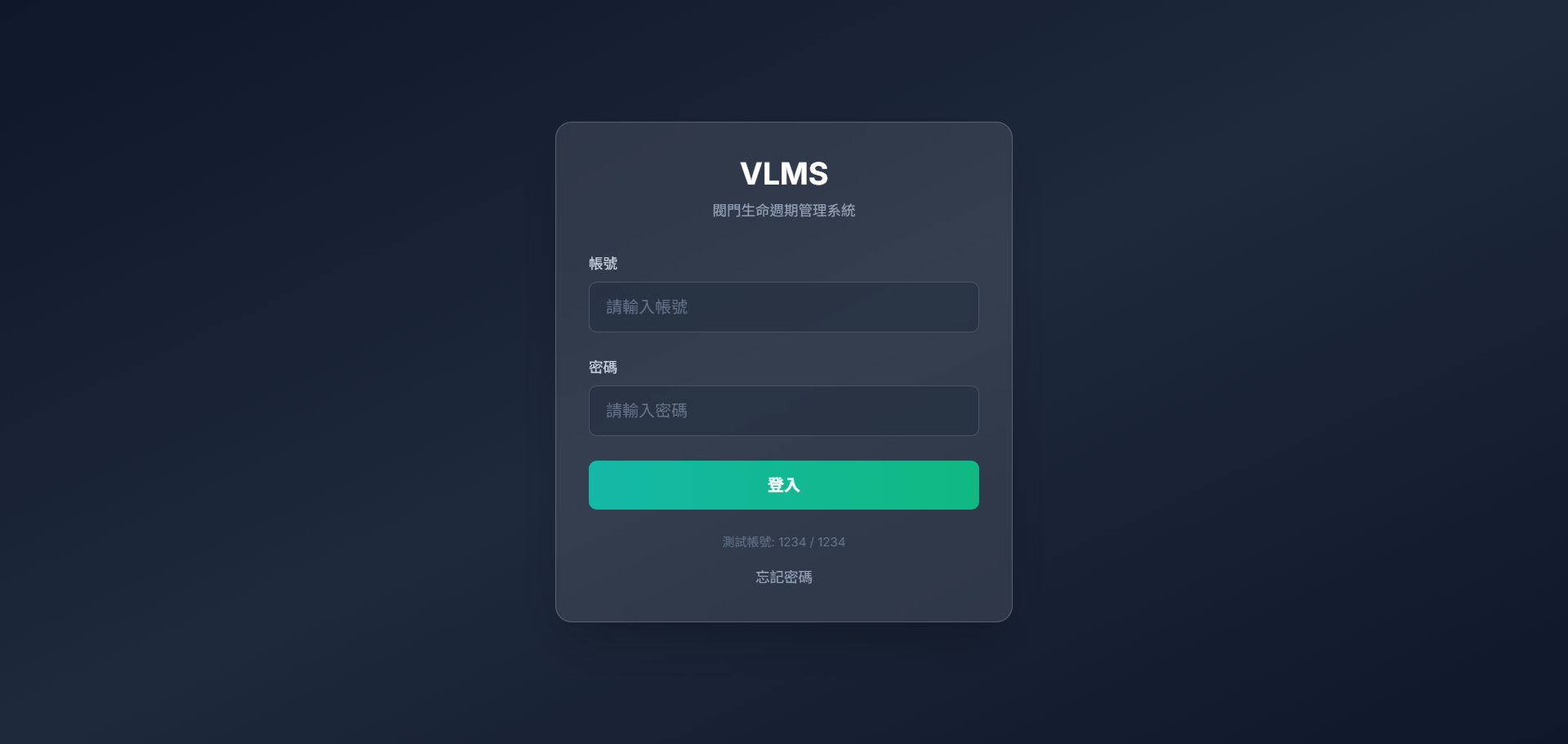 一般使用者登入畫面