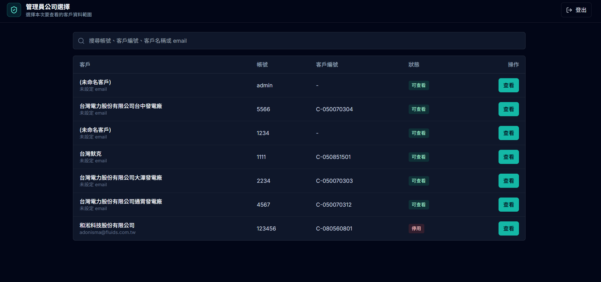 管理者登入畫面