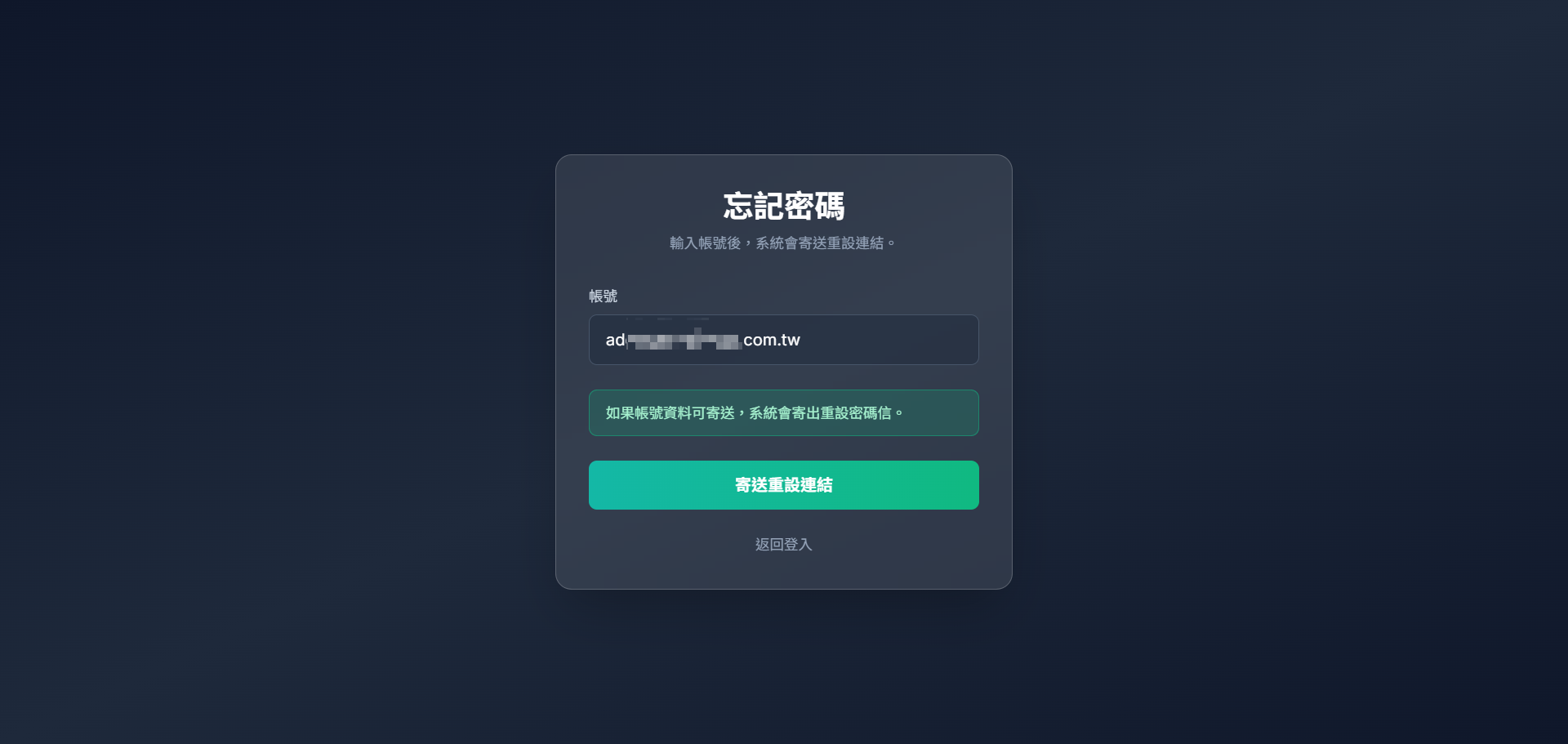 密碼通知信畫面